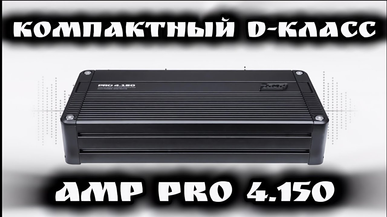 AMP PRO 4.150 