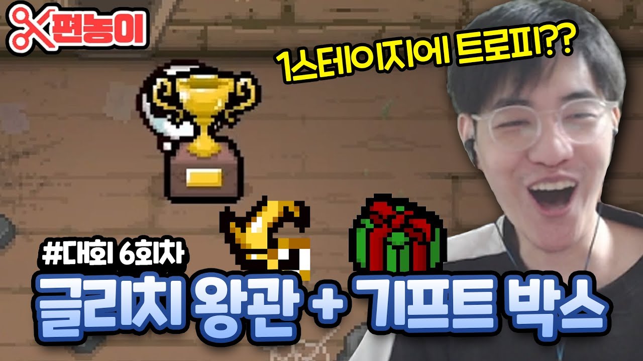 【아이작 대회EP.6】TM 트레이너 꼼수 부리려는 시청자 검거 - 【아이작:리펜턴스】