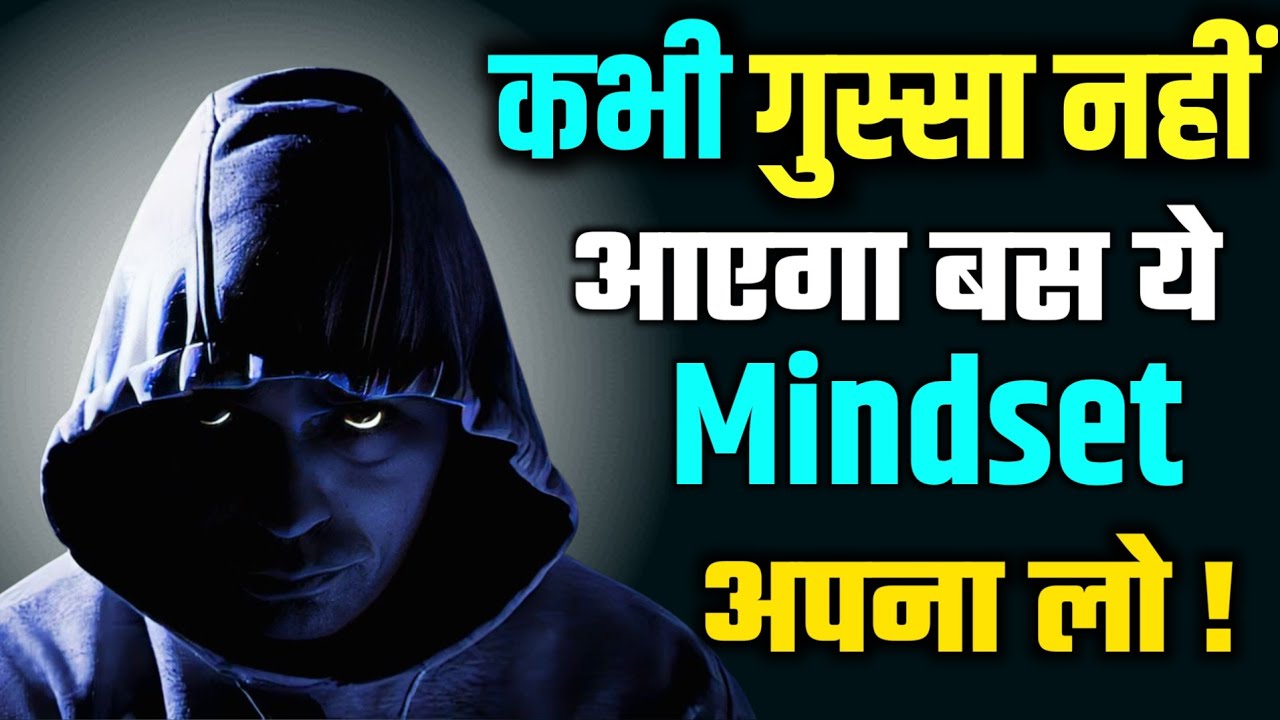 कभी गुस्सा नहीं आएगा बस ये Mindset अपना लो | Dark Psychology of Anger Control | Official Inspired