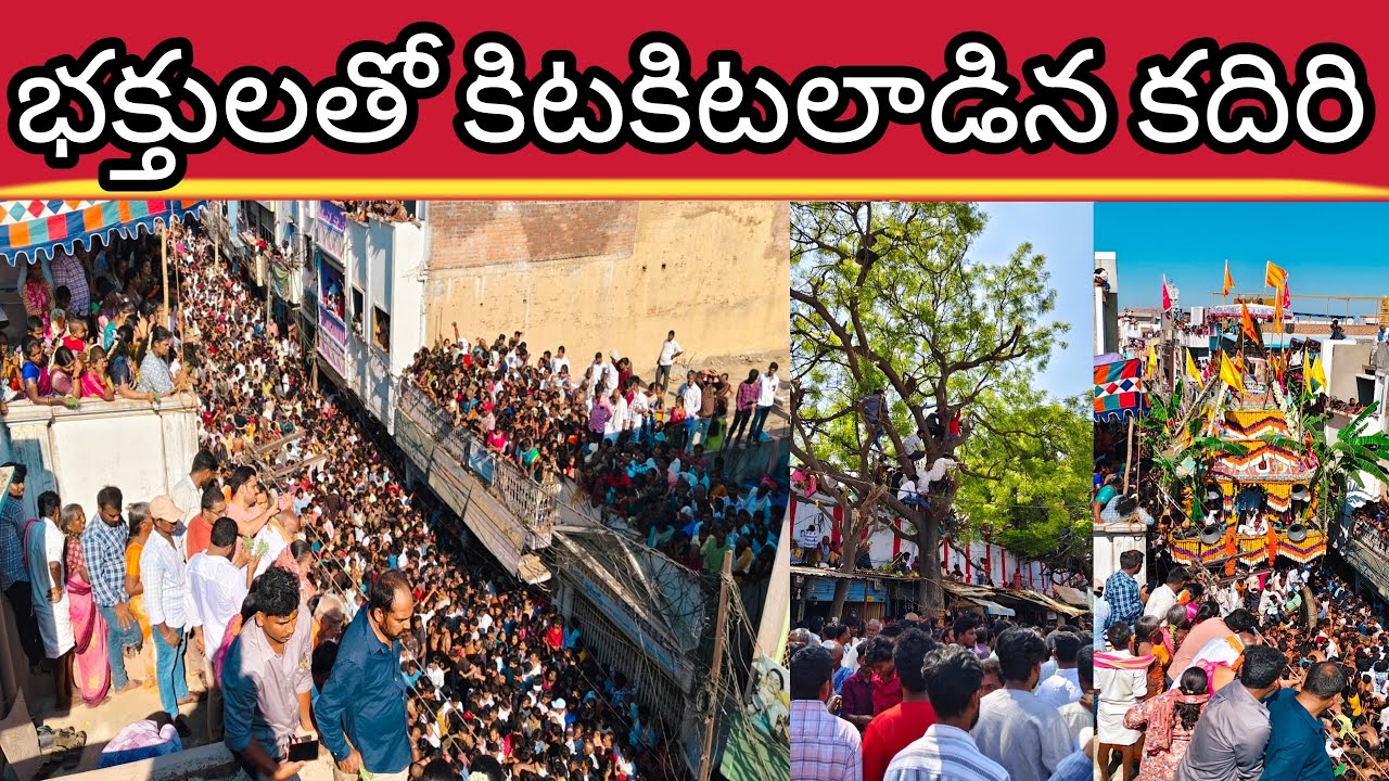 కదిరి బ్రహ్మోత్సవాలు పూర్తిగా డ్రోన్ విజువల్స్#kdr# Drone#Kadiri#NCULOCALNEWS