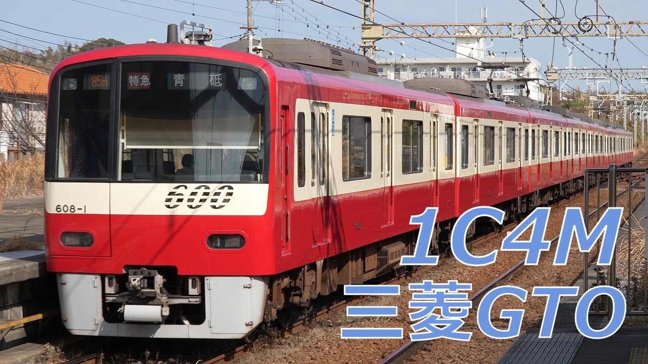 【4K60P】【京急600形シリーズ第1弾】京急600形電車(1C4M)(三菱GTO-VVVF)到着・発車シーン集+乗車動画(走行音) 2025.1-2025.2