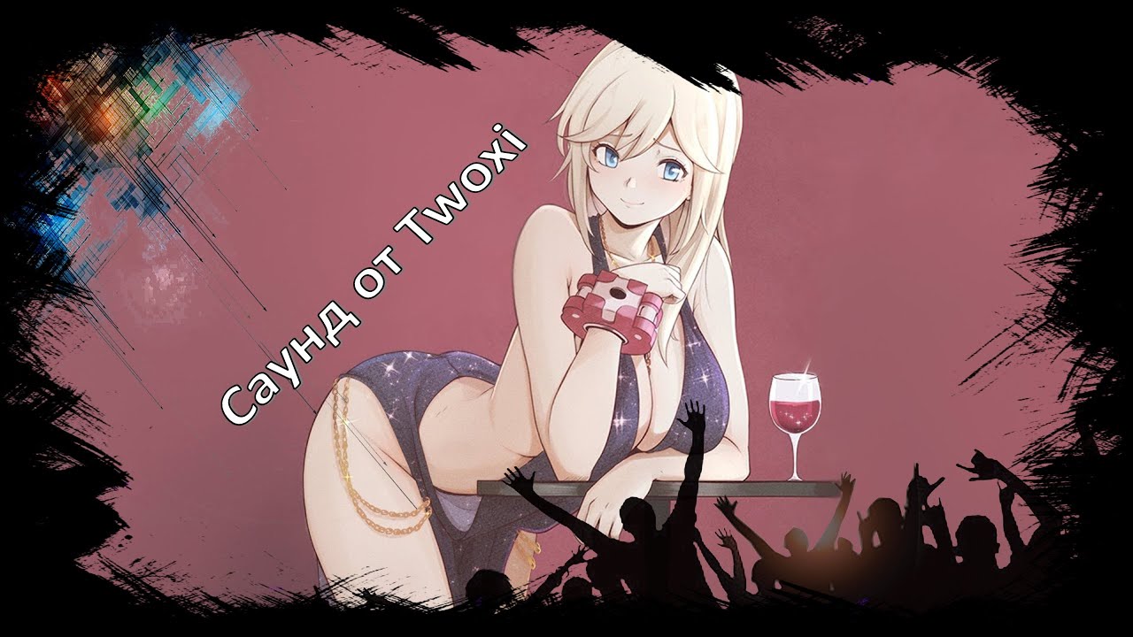 Саунд от Twoxi