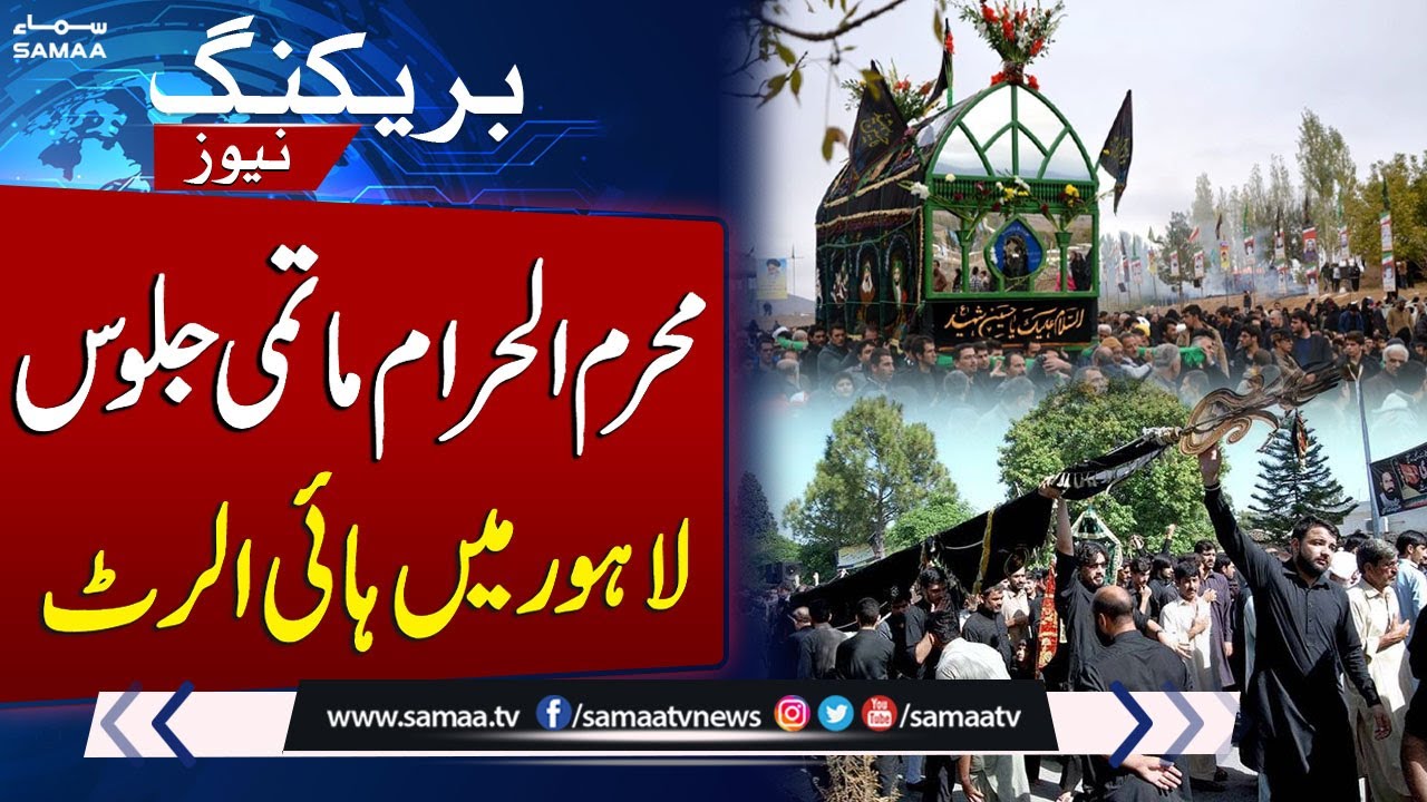 9th Muharram Processions: Security High Alert Issued in Lahore | Breaking News | Samaa TV