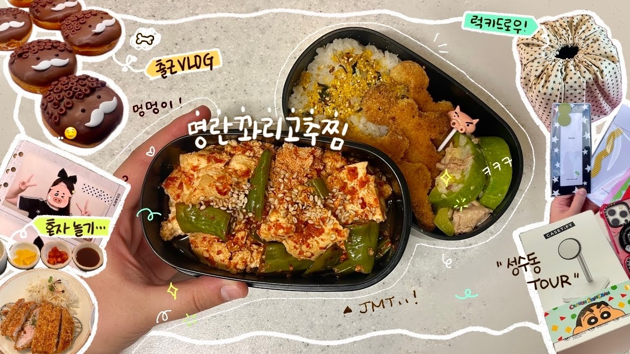앵걸즈 최애 유튜브 구독 채널은?💁‍♀️ 동생이 만드는 언니 도시락🍱• 성수동에서 혼자 노는 VLOG🎶 • 인턴 새벽 출근하는 일주일 기록📱.... 