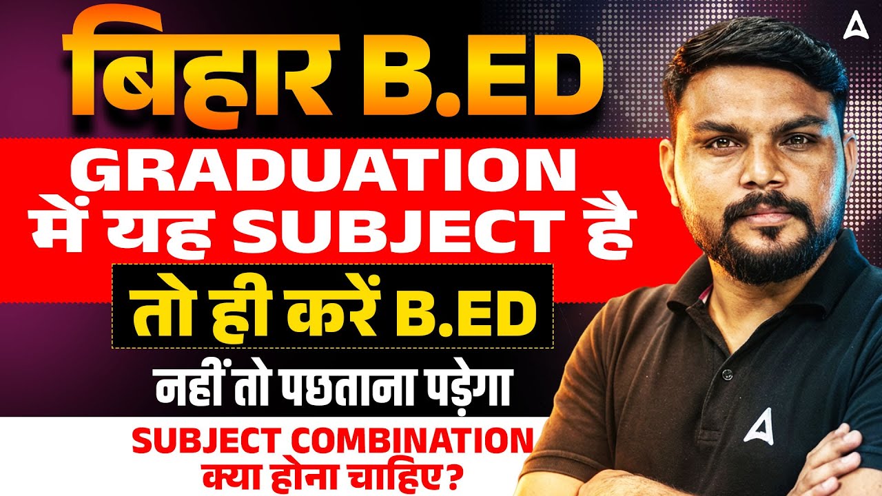 Bihar B.Ed Entrance Exam 2026 | Bihar Bed Education Qualification & Eligibility | Full Details