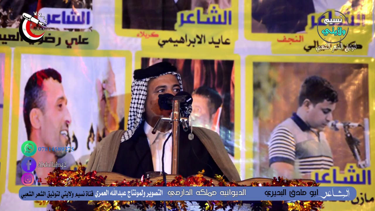 ارهق الجمهور بشعره دارميات لامثيل لها الشاعر ابوصادق البديري الديوانية مملكه الدارمي2018
