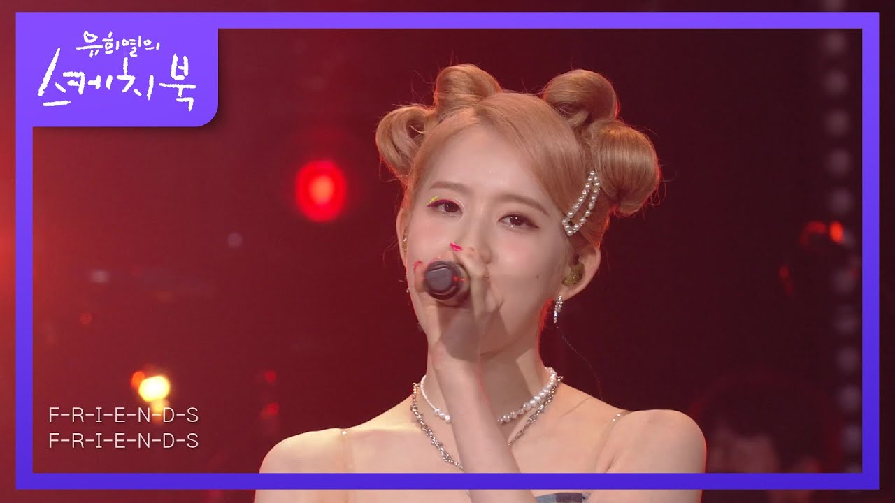 STAYC - Friends [유희열의 스케치북/You Heeyeol’s Sketchbook] | KBS 210910 방송