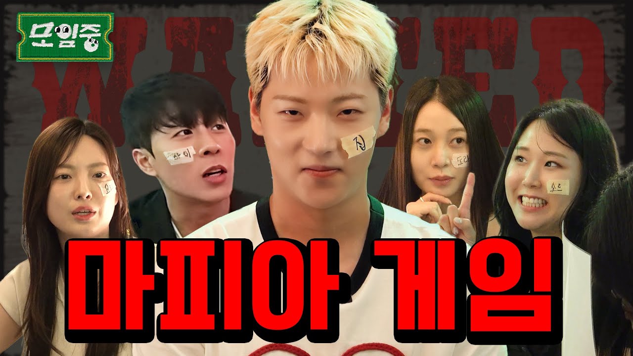 무근본 추리의 끝판왕의 등장| EP14 | 모임중(EN/JP/CN/ID/VI) | ggul_luck #모임중 #이션 #마피아게임