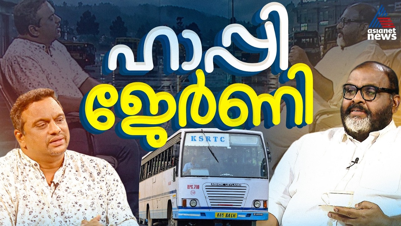 പാവപ്പെട്ടവര്&zwj;ക്ക് മാത്രം സൗജന്യയാത്ര കൊടുക്കുന്നതിനോട് യോജിപ്പില്ല; മന്ത്രി സി.പി ജോണ്&zwj; | CP John