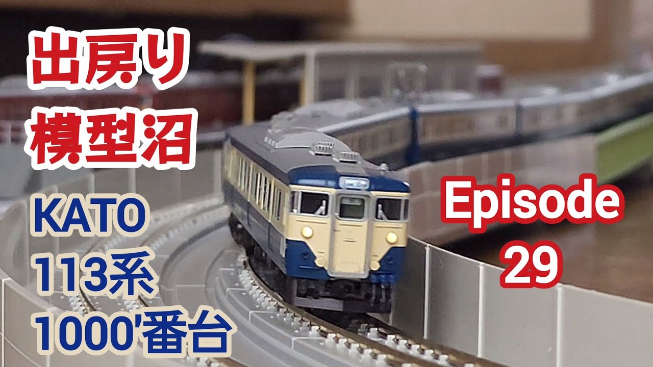 【結局11両編成になりました！】《Nの増殖･出戻り模型沼PHASE2》Episode29  11両化