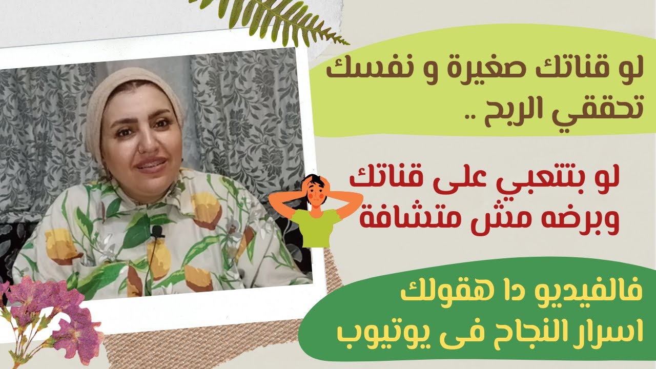 ازاي افتح قناة يوتيوب وتحقق الربح - الربح من اليوتيوب