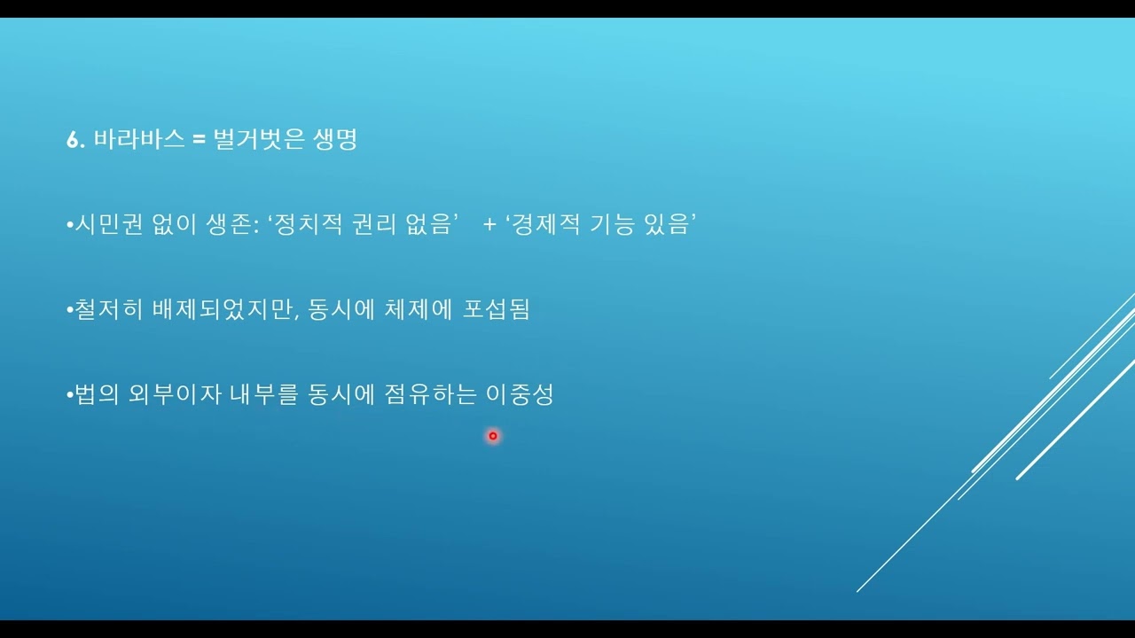 몰타의 유대인 3회차