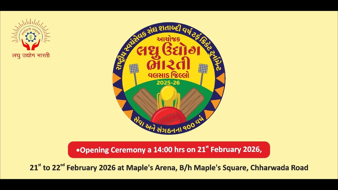 રાષ્ટ્રીય સ્વયંસેવક સંઘ શતાબ્દી વર્ષ ટર્ફ ક્રિકેટ ટુર્નામેન્ટ || Day 1 || 21 FEB 2026