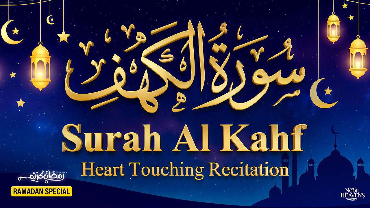 CALMING SURAH AL KAHF (سورة الكهف) | A SOFT & POWERFUL VOICE FOR FRIDAY BLESSINGS | Noor Heavens