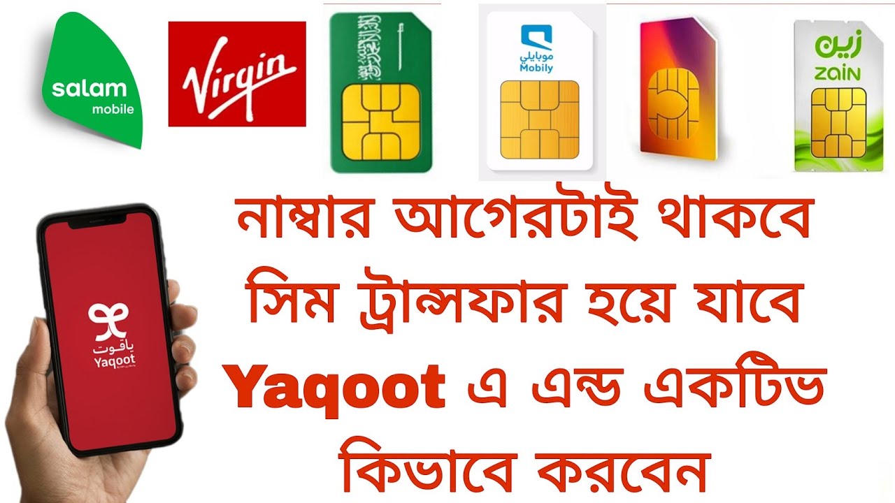 কিভাবে সিম ট্রান্সফার করবেন Yaqoot যে কোন সিম এন্ড একটিভ করুন ( ডাটা প্যাকেজ এক্টিভ করুন