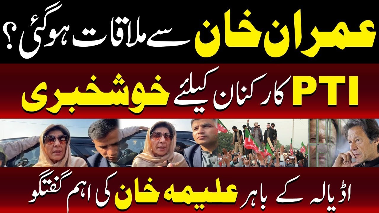 🔴LIVE: Aleema Khan Gives Important Statement Outside Adiala | Imran Khan | TV ONE USA