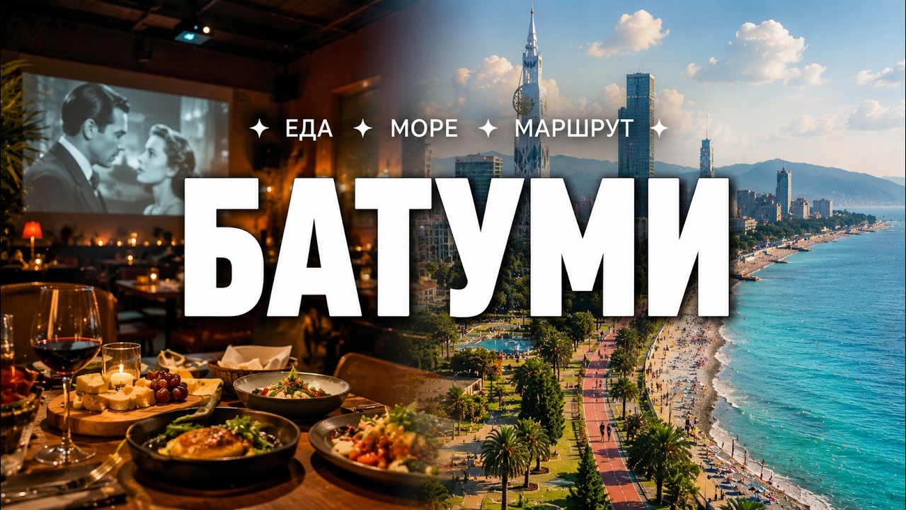 Батуми 2025: что посмотреть за 3 дня | еда, лучшие места, жилье в Orbi city