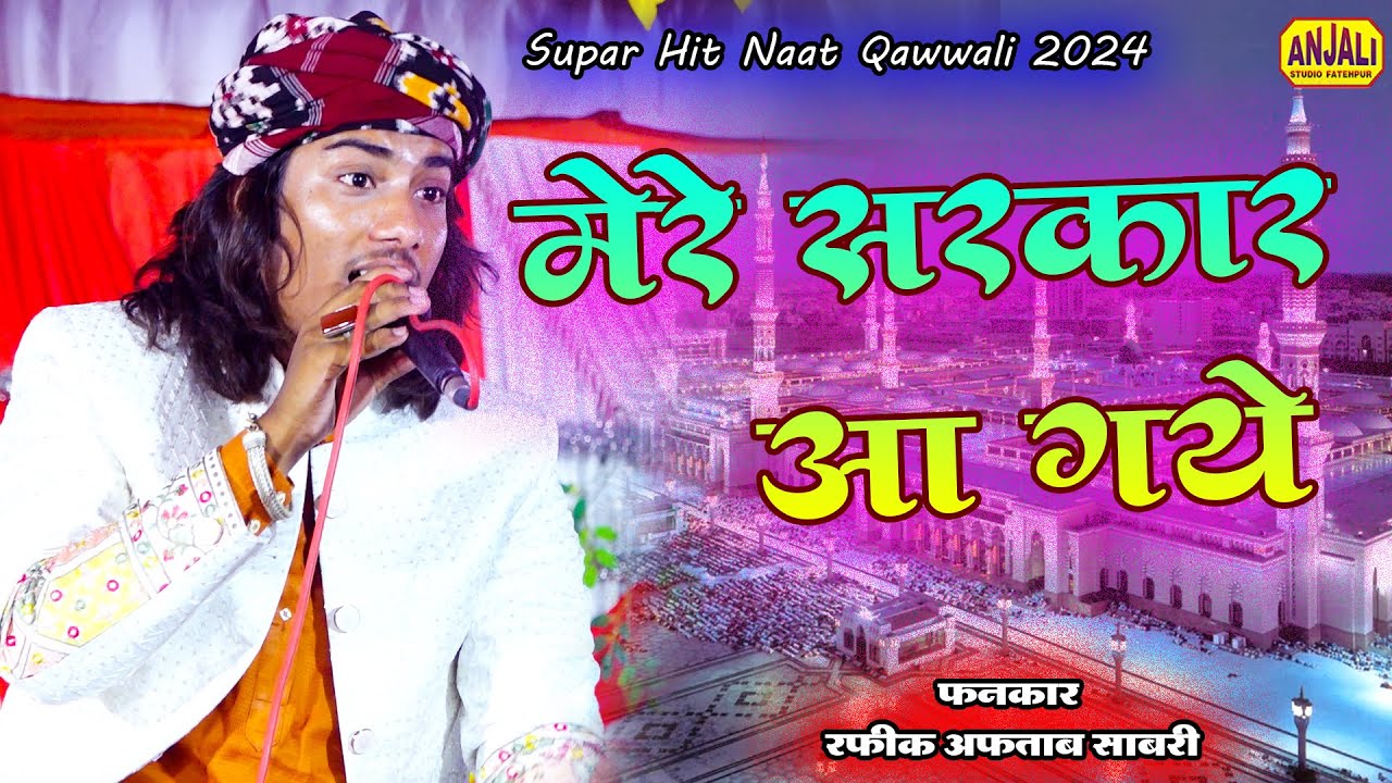 Rafeek Aftab Sabri New Qawwali 2024 || Mere Sarkar Aa Gaye ||  Hardo Khaga Urs 2024
