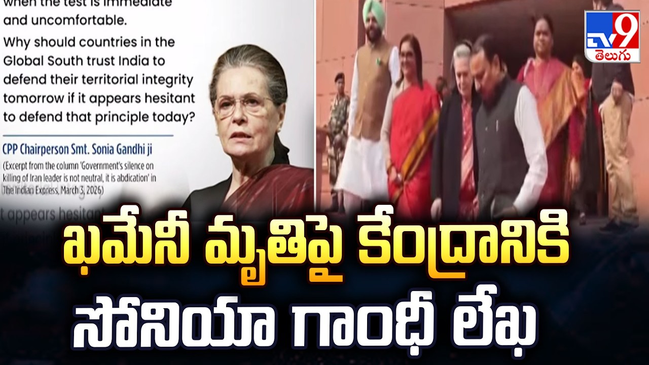 Sonia Gandhi's letter to the Center on Khamenei's death  : ఖమేనీ మృతిపై కేంద్రానికి సోనియా గాంధీ లేఖ
