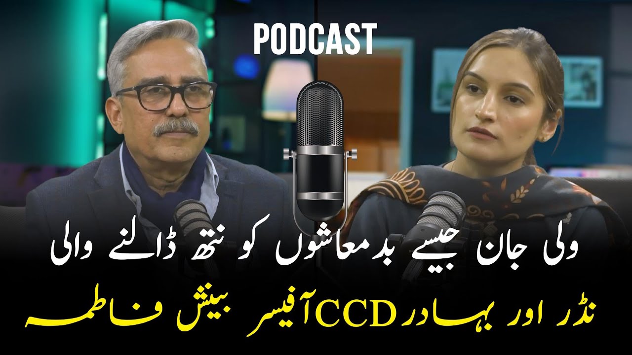 CCD Regional Officer Beenish Fatima on Crime Control | Podcast Hosted by Farhat Abbas Kazmi