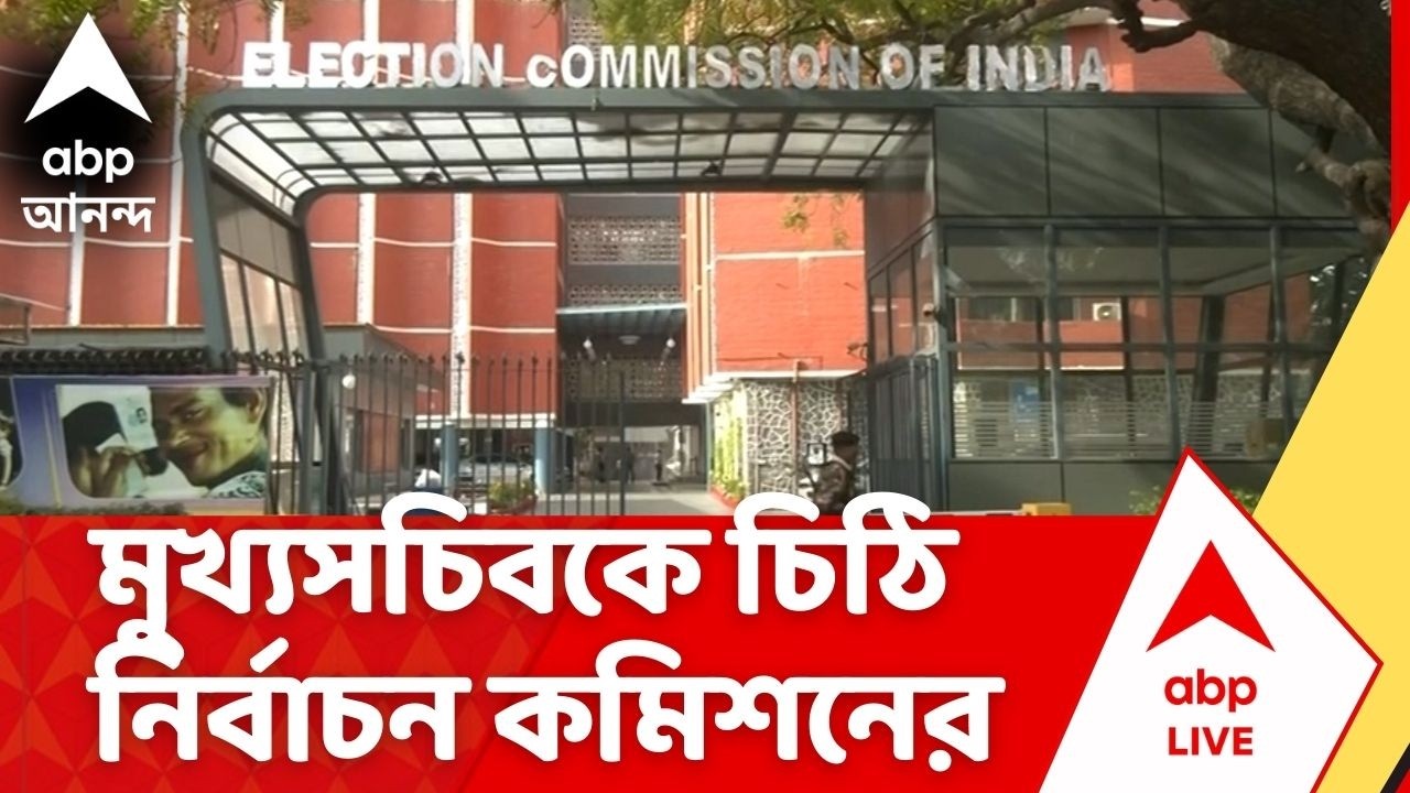 SIR News | ডিসিপ্লিনারি অ্যাকশন নিতে মুখ্যসচিবকে চিঠি নির্বাচন কমিশনের