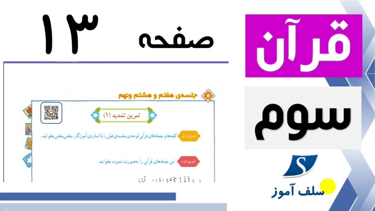 قرآن سوم ابتدایی صفحه 13