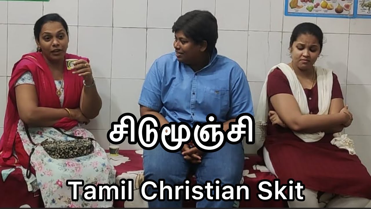 சிடுமூஞ்சி | Tamil Skit | #skit #family #love #husbandwife #ytviral #shortsfeed #drama #familydrama