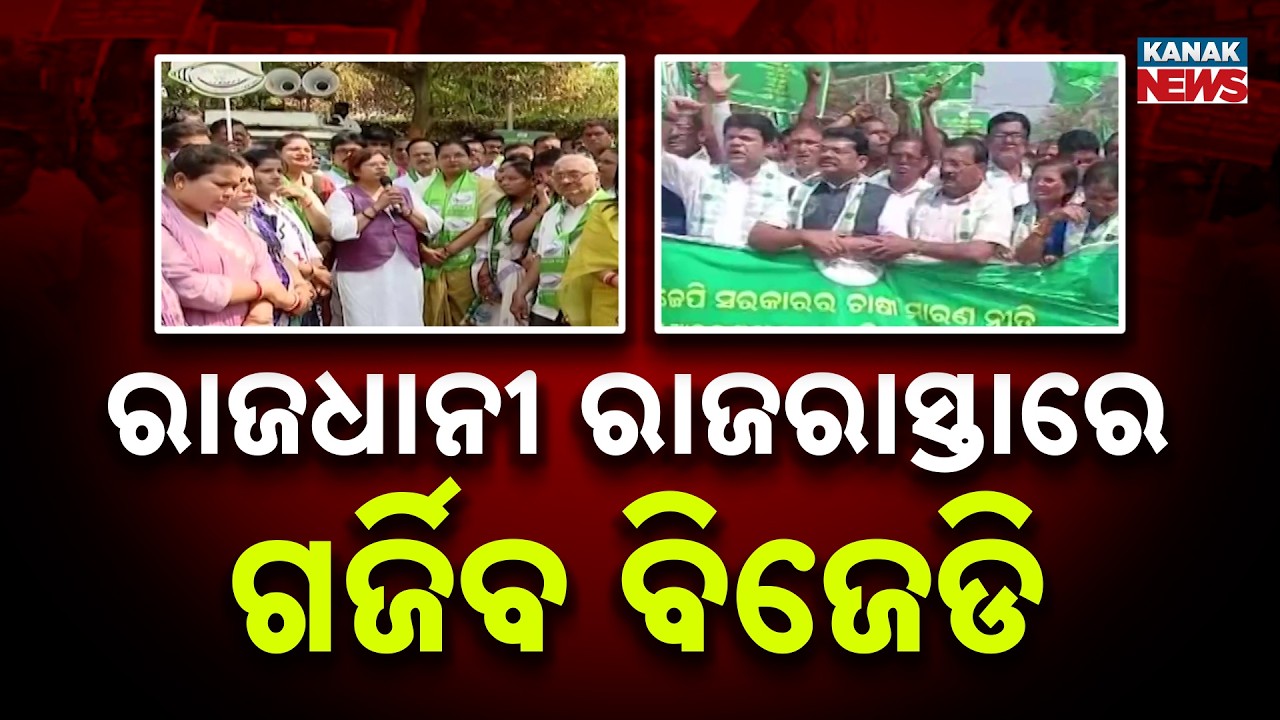 BJD to Hold Massive Rally in Bhubaneswar Over Farmer Issues & Law and Order