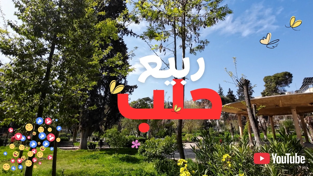 جولة صباحية في شوارع حلب | Aleppo walking tour