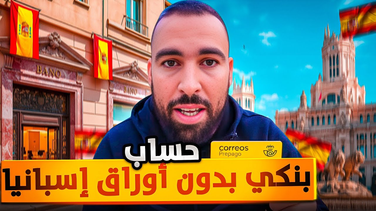 بكل بساطة فتح حساب بنكي 💳 بلا وراق في اقل من 5 دقائق 🤗