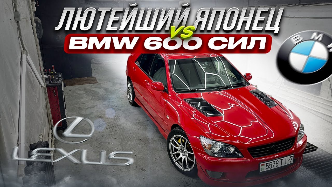 Тестируем Lexus с легендарным 2JZ 800ЛС, Убийца немцев