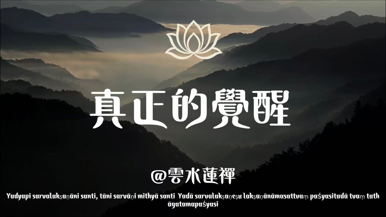 【建議收藏】「心外無物」道盡人生真相！你的世界是心投影，一念轉變命運 