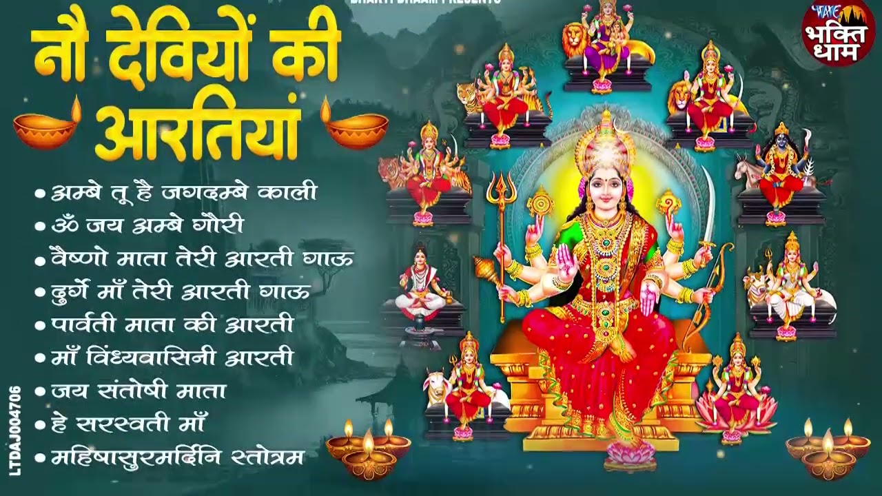 2025 नवरात्रि Special आरतियाँ | नौ देवियों की आरतियाँ | Nau Deviyon Ki Artiyan | Navratri Special