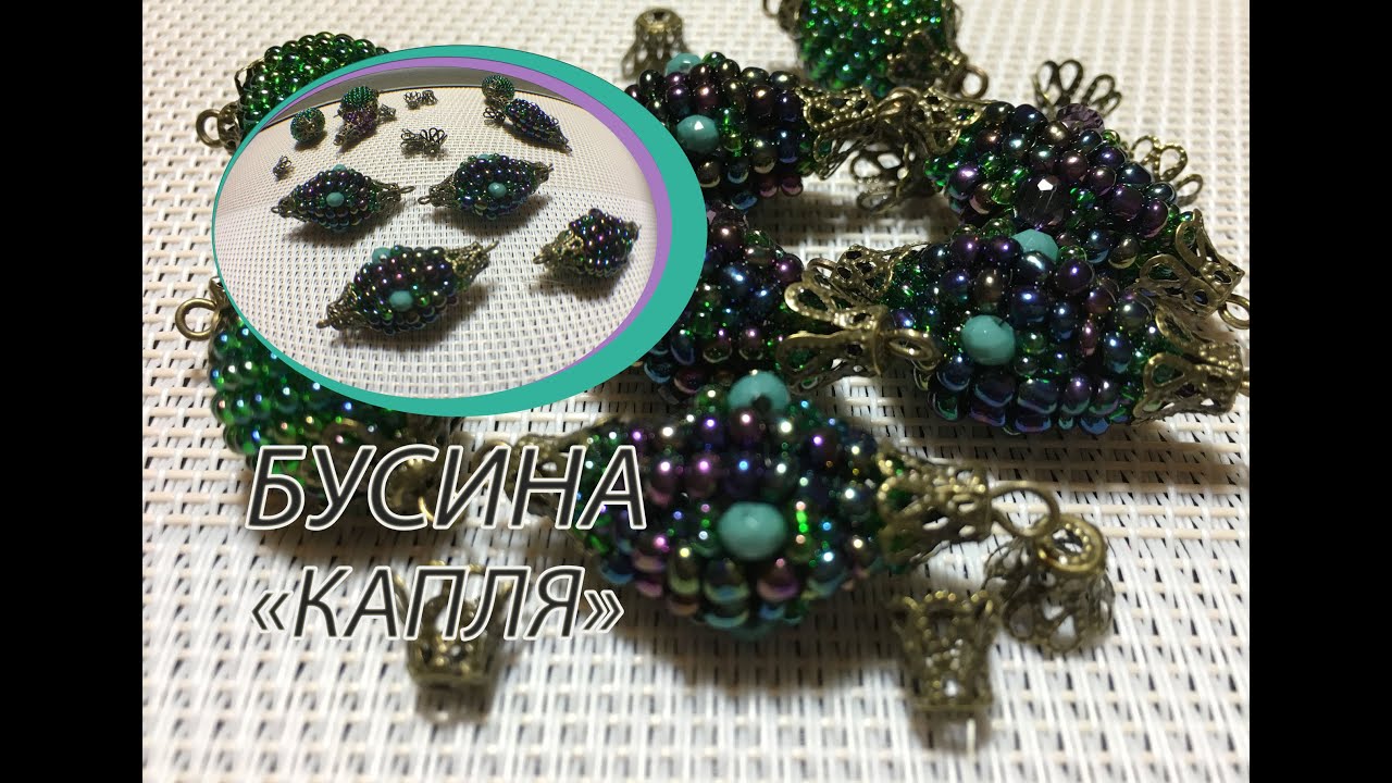 Бусина 