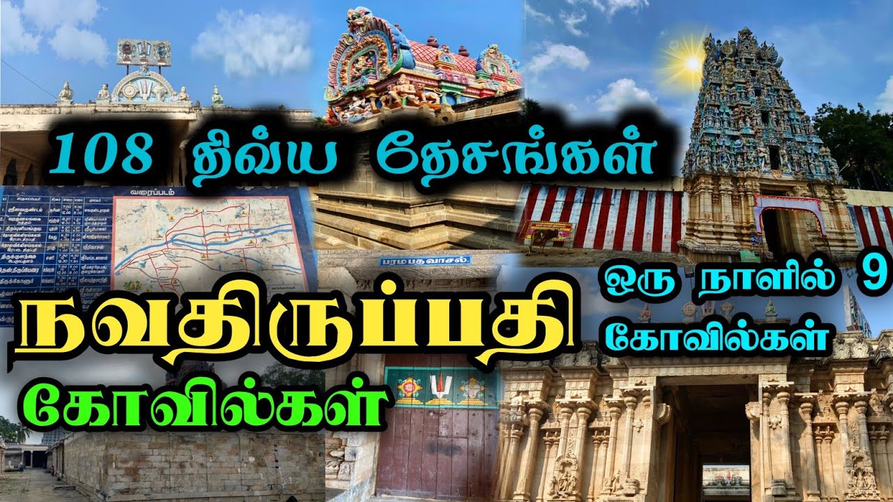 🔥108 திவ்ய தேசங்கள் | Nava Tirupathi temple | Full Complete Guide in Tamil