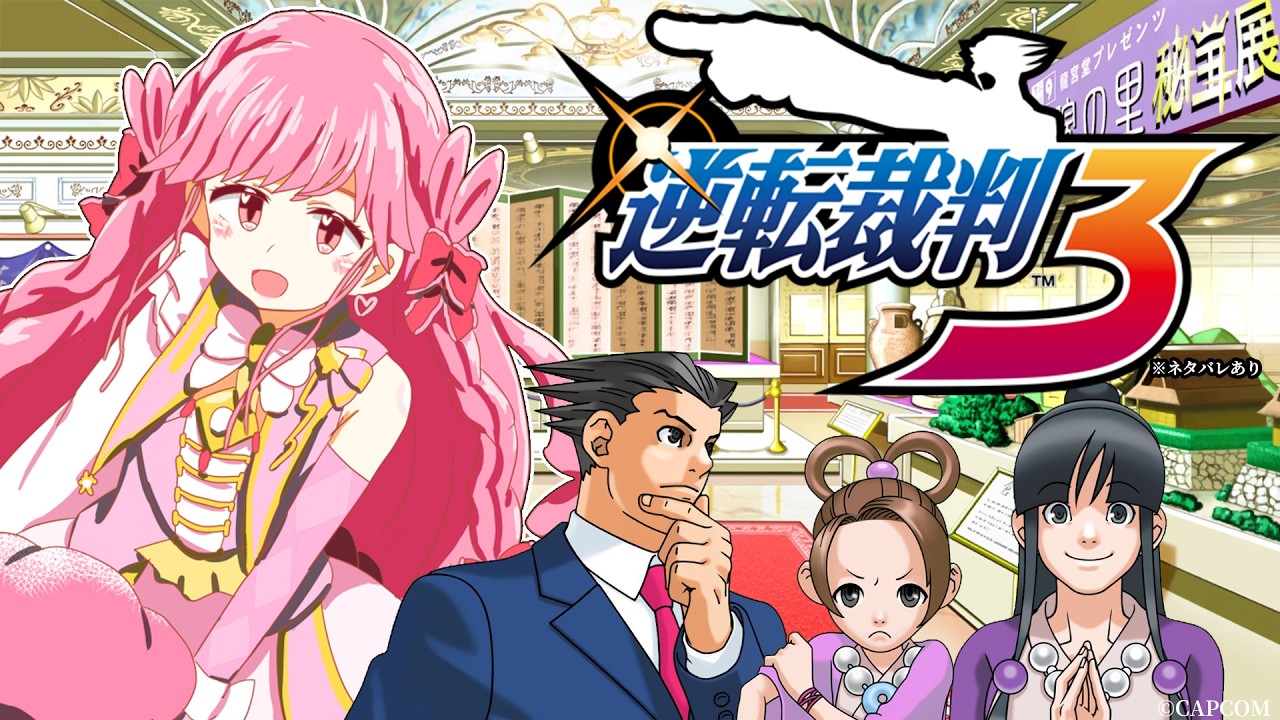 「逆転裁判3」を実況プレイ！新章！2話「盗まれた逆転」に挑む！※ネタバレ注意【逆転裁判123 成歩堂セレクション】【アイカツアカデミー！姫乃みえる】