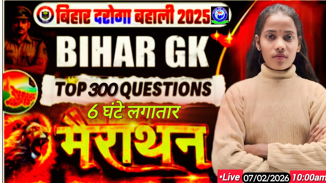 🔴 Bihar GK GS Top 300 Questions | 6 घंटे लगातार मैराथन | Bihar Police Daroga 2025 | By Roma Ma’am
