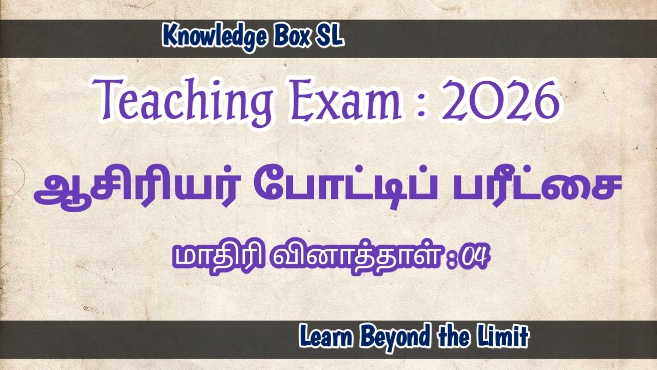 Teaching Exam Education related GK New GK General Knowledge Teaching Exam SLPS SLTS TEACHING EXAM 