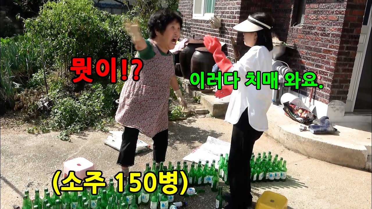 며느리가 술병보고 시어머니한테 막말을 한다면?