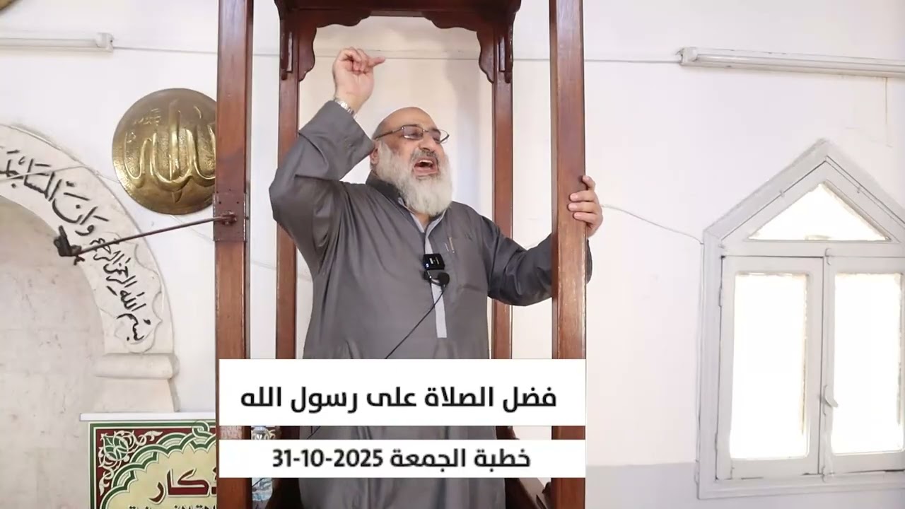 فضل الصلاة على النبي/ للشيخ نبيل رحيم/2025/1447