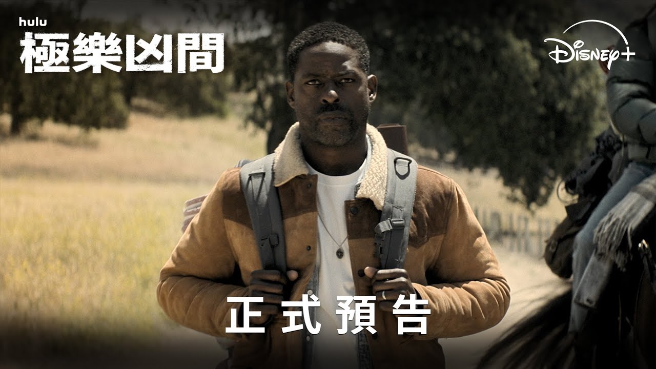 原創末日驚悚劇《#極樂凶間》全新第2季 2月23日 Disney+精彩上線