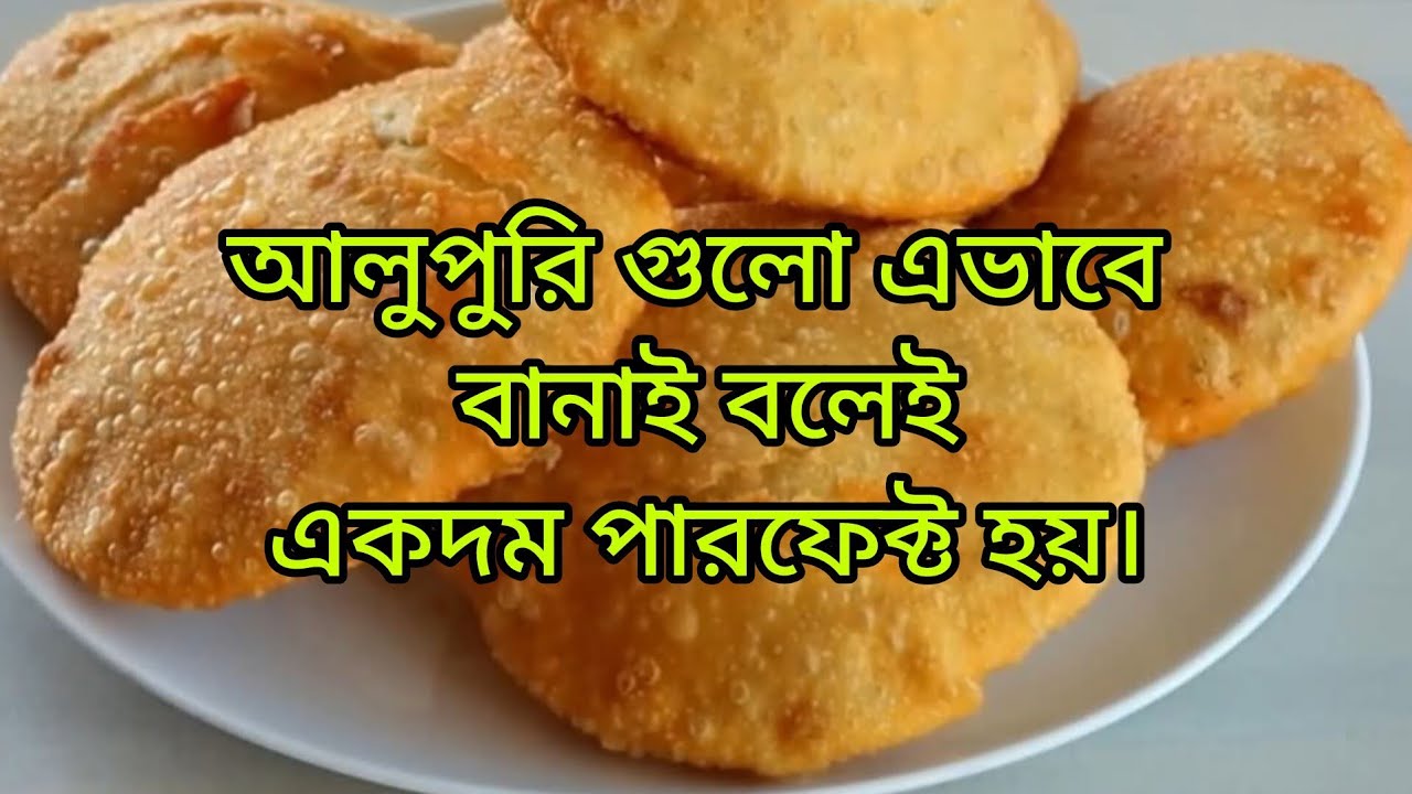 অর্ডারের আলুপুরি গুলো এভাবে বানাই বলেই এওো বেশি স্বাদে হয়,দামসহ বলে দিলাম|evening nasta recipe||