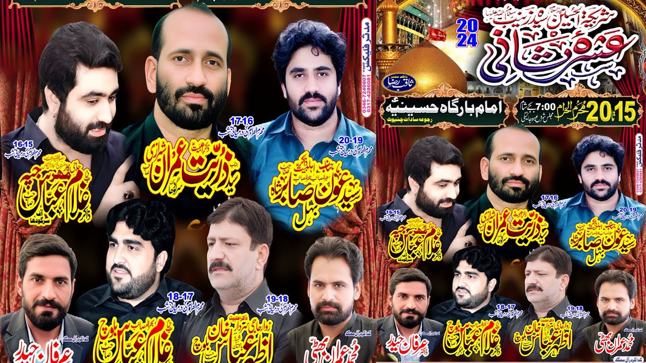 Live Majlis 16 Muharram 2024 Imam Bargah Hussainia Rajoya Sadat Chiniot
