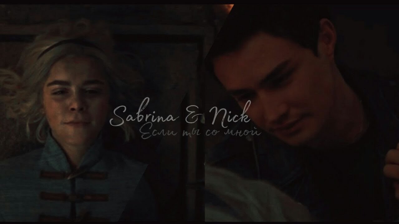 Sabrina & Nick [+S4] || Если ты со мной