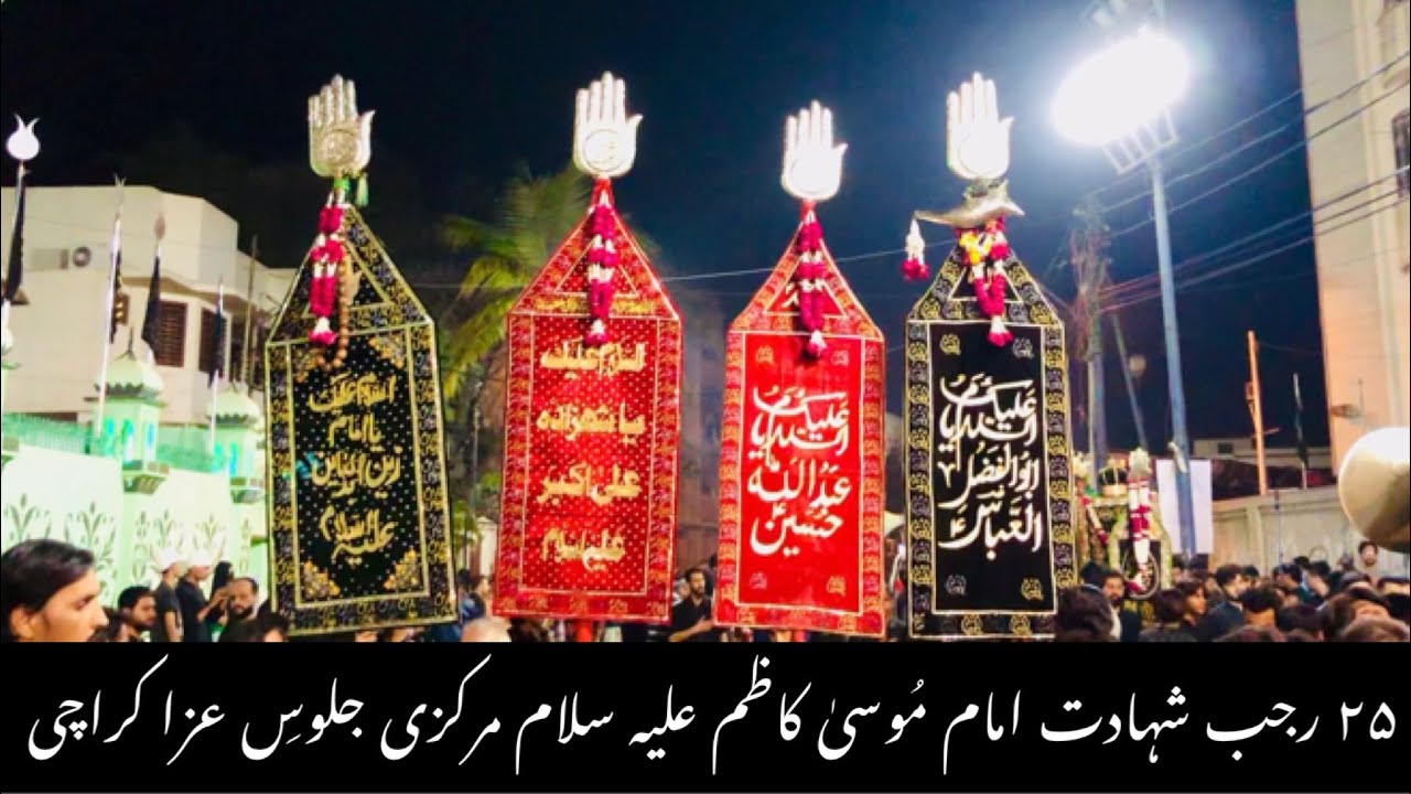 Shahadat Imam Musa Kazim | Markazi Jaloos | Nishtar Park Karachi | 25 Rajab 2023