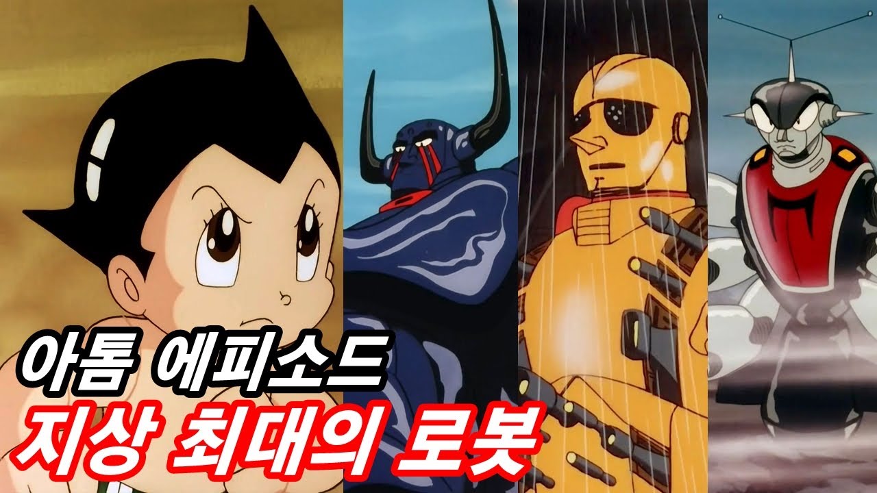 플루토 원작!!이거 기억하시는 분이 계실지 모르겠네요