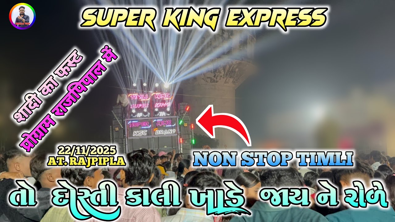 SUPER KING BAND ll તો દોસ્તી કાલી ખાડે જાય ને રોડે ll Non Stop Timli ll 22/11/2025 At. Rajpipla ll 