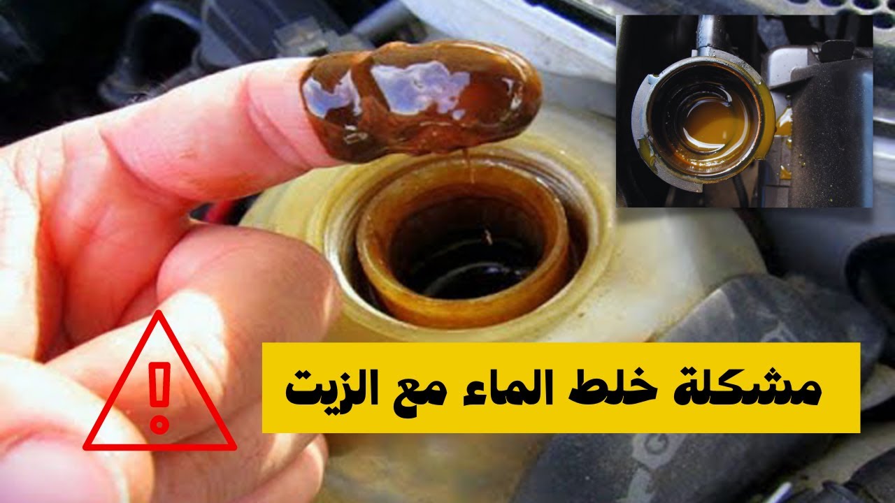 زيت في قربة الماء : ماذا يعني وكيف تتصرف