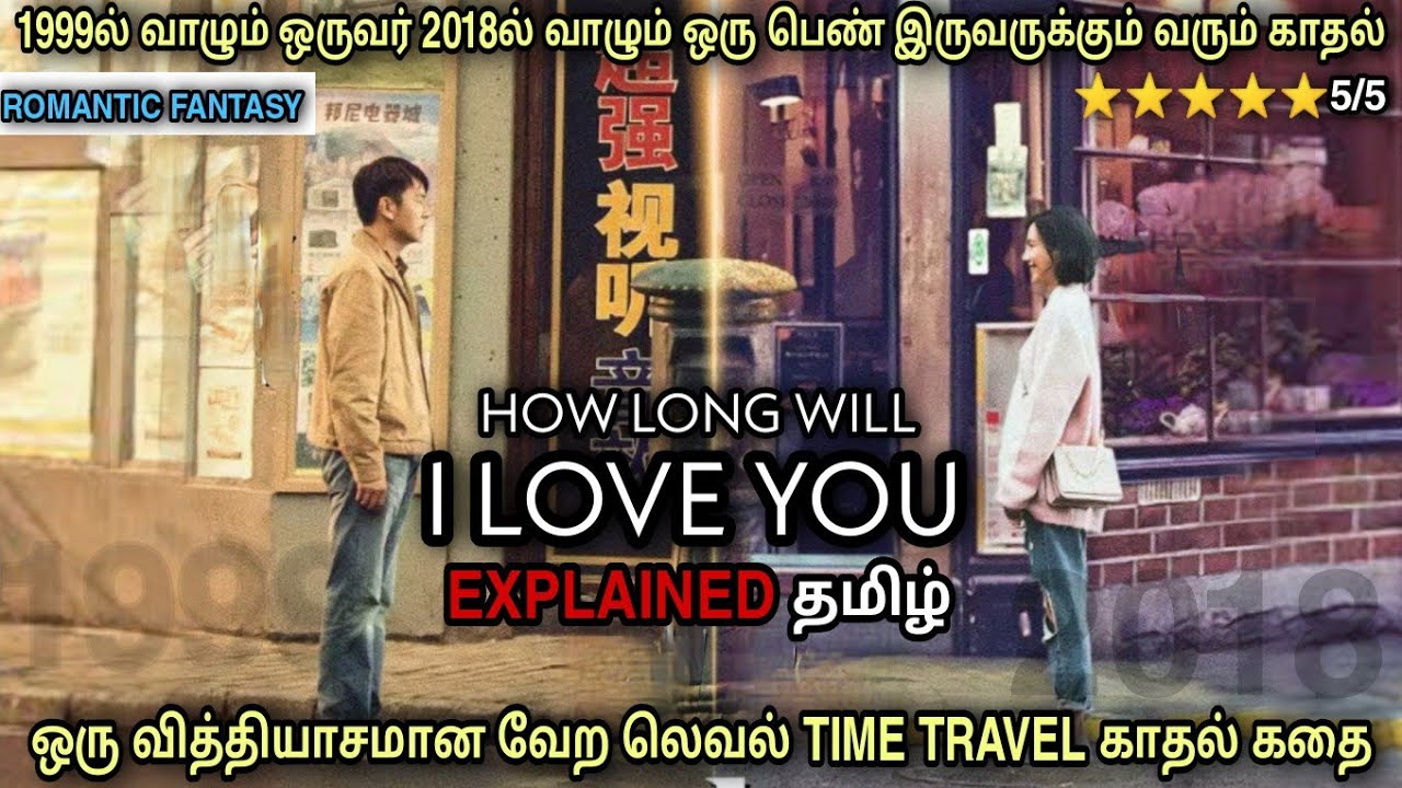 வித்தியாசமான டைம் டிராவல் கதை எவ்வளவு காலம் உன்னை காதலிப்பேன் | Film roll  | best review tamil
