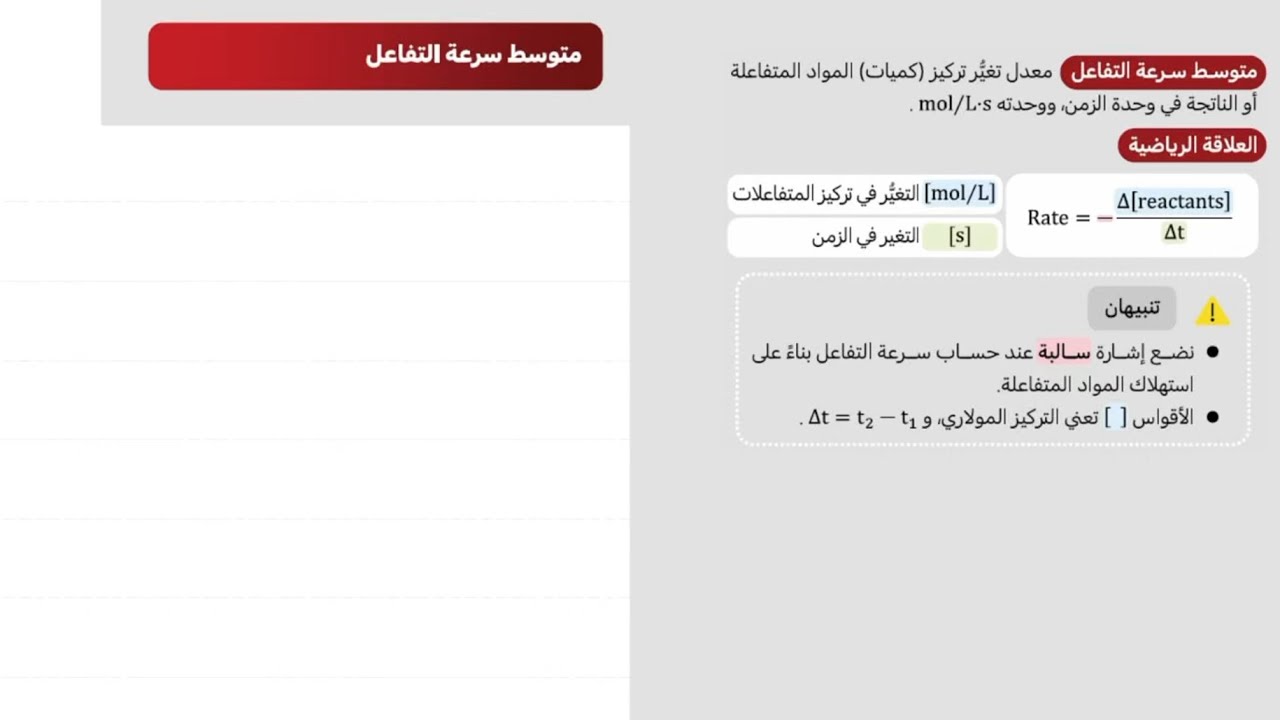 سرعة التفاعل والاتزان الكيميائي | تحصيلي كيمياء 2026 ناصر العبدالكريم (القسم 05)